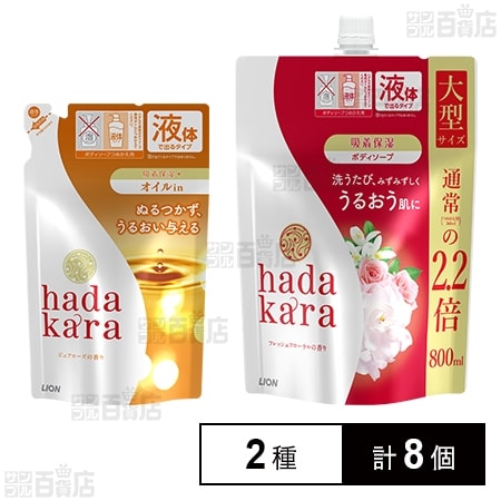 hadakara(ハダカラ) ボディソープ オイルインタイプ ピュアローズの香り つめかえ用 340ml / フレッシュフローラルの香り つめかえ 大型 800ml