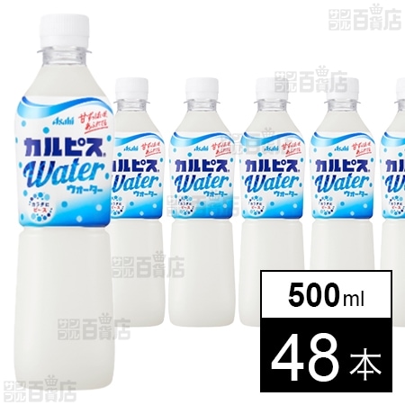 「カルピスウォーターⓇ」PET 500ml