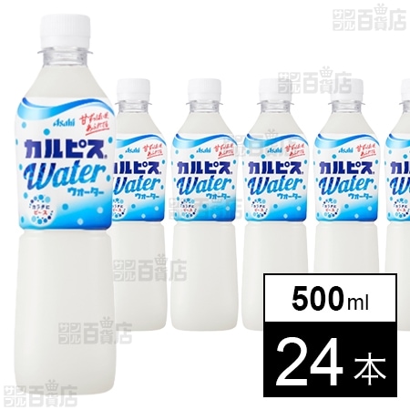 カルピスウォーターⓇ」PET 500mlを税込・送料込でお試し｜サンプル