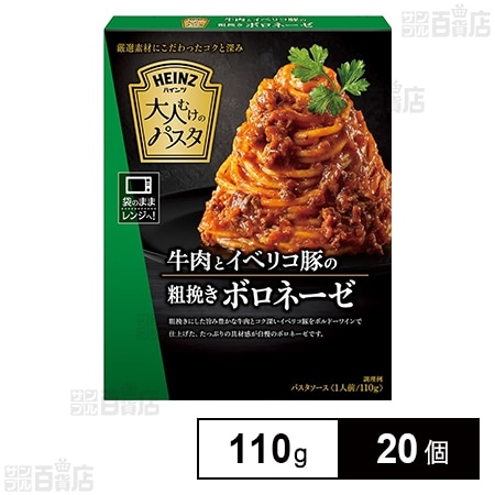 大人むけのパスタ 牛肉とイベリコ豚の粗挽きボロネーゼ 110g