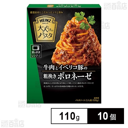 大人むけのパスタ 牛肉とイベリコ豚の粗挽きボロネーゼ 110g