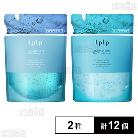 LPLP タラソケア ザ・シャンプー(リフィル) 300ml / ザ・コンディショナー(リフィル) 300g