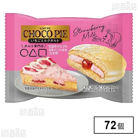 チョコパイ いちごミルクタルト
