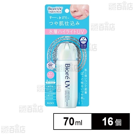 ビオレ UV アクアリッチ アクアハイライトローション 70ml ※商品改廃に伴う特別お試し費用