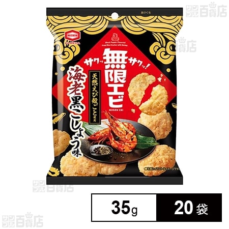 無限エビ 海老黒こしょう味 35g