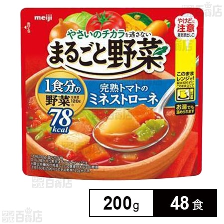 まるごと野菜 完熟トマトのミネストローネ 200g