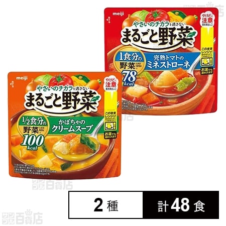 かぼちゃ　もらって嬉しいお野菜生まれのハンドクリーム　ビタミンたっぷり まるごと野菜 かぼちゃのクリームスープ 200g / 完熟トマトの