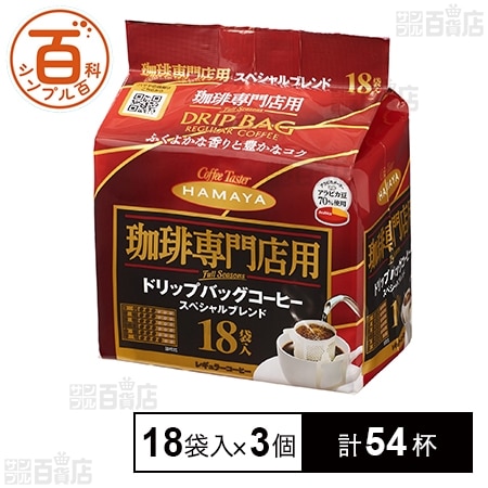 ＜シンプル百科＞珈琲専門店用 ドリップバッグ スペシャルブレンド 7g×18袋入