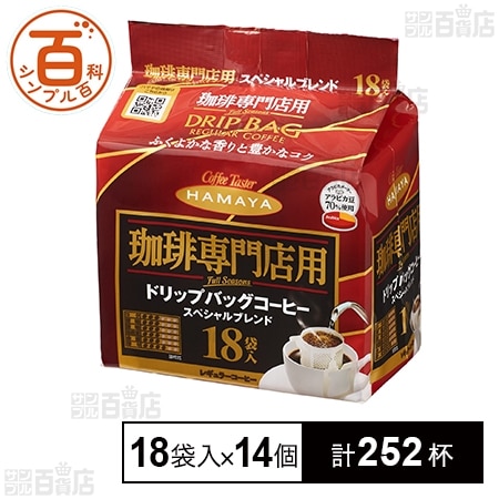 ＜シンプル百科＞珈琲専門店用 ドリップバッグ スペシャルブレンド 7g×18袋入