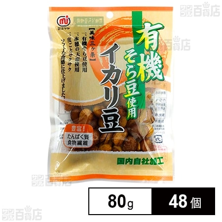 (有機そら豆使用)イカリ豆 80g