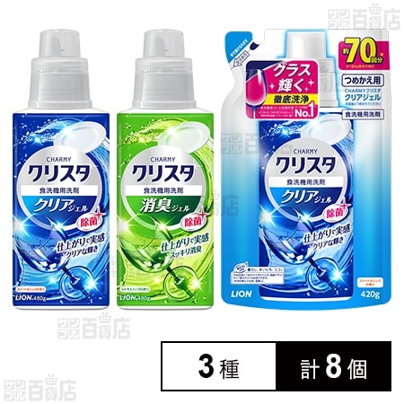 CHARMY クリスタ 消臭ジェル 本体 / クリアジェル 本体＆つめかえ用を
