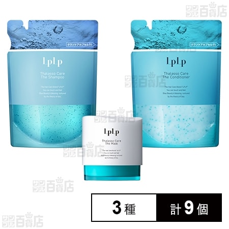 LPLP タラソケア 3種セット