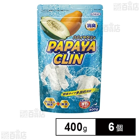パパイヤクリン 粉末洗浄剤 400g