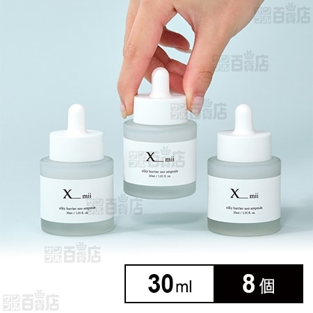 美容液 Mag xmii(エックスミー) シルキー バリアー スー アンプル 30mlを税込