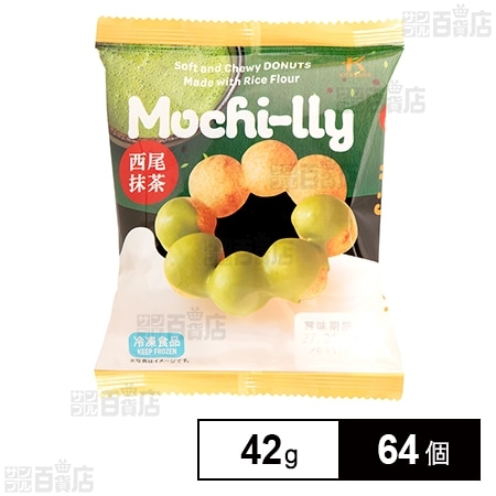 Mochi-lly 西尾抹茶 42gを税込・送料込でお試し｜サンプル百貨店