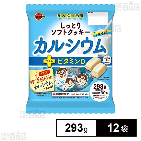 しっとりソフトクッキー カルシウム＋ビタミンD 293g