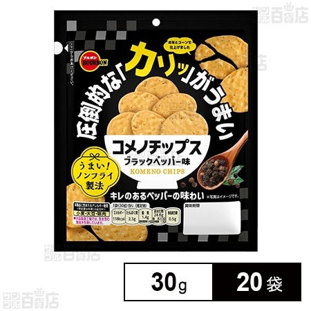 コメノチップス ブラックペッパー味 30g