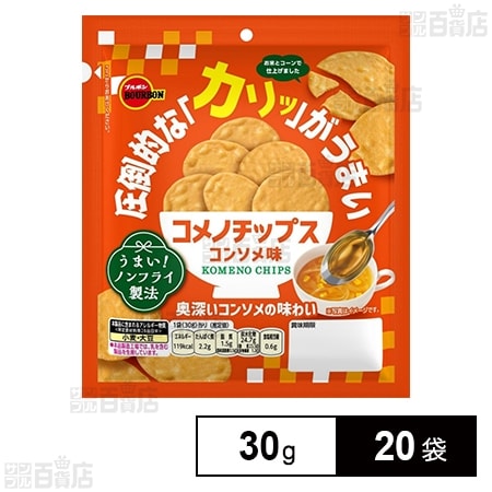 コメノチップス コンソメ味 30g