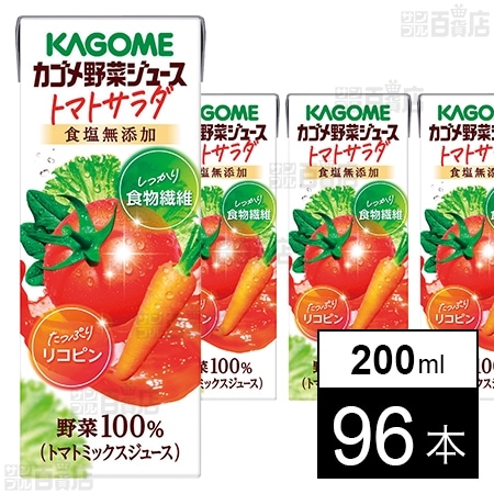 カゴメ野菜ジュース トマトサラダ 200ml