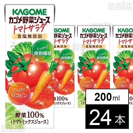カゴメ野菜ジュース トマトサラダ 200ml