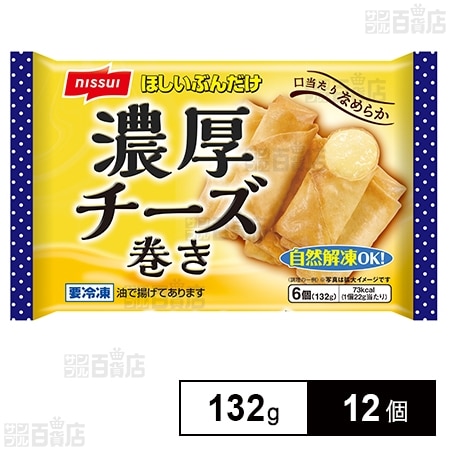 濃厚チーズ巻き 132g