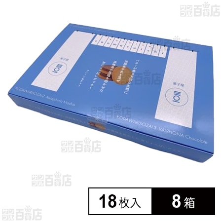 菓子屋三〇一 クッキーアソート 18枚入