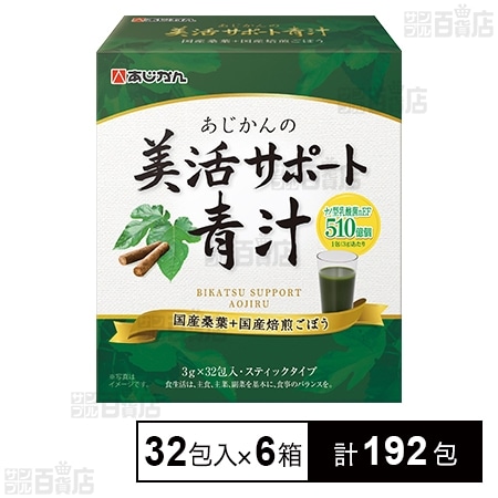 美活サポート青汁 スティックタイプ 3g×32包入