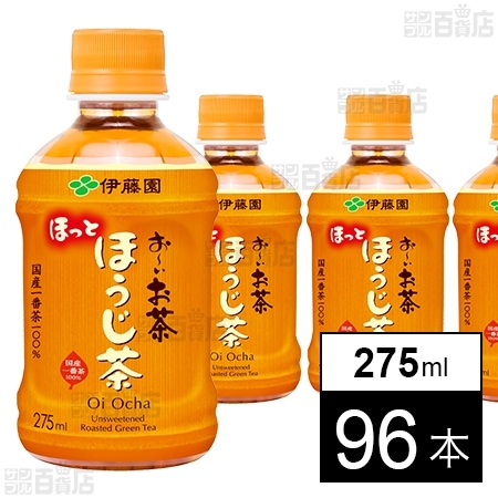 お～いお茶 ほうじ茶 電子レンジ対応 275ml