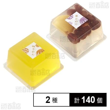 菓と果＜てまり＞ 柚子かん 51g / 栗かのこ 52g
