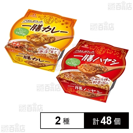 お米屋さんのごはんが入った 一膳カレー 250g / 一膳ハヤシ 250g