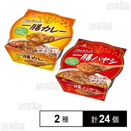 お米屋さんのごはんが入った 一膳カレー 250g / 一膳ハヤシ 250g