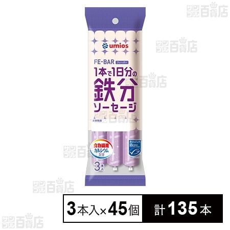 MSC FE－BAR 1本で1日分の鉄分ソーセージ 30g×3本入
