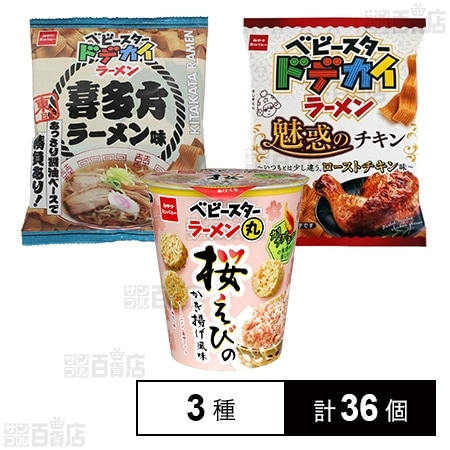 ベビースタードデカイラーメン 2種 / ベビースターラーメン丸 桜えびのかき揚げ風味