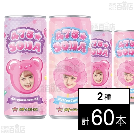 475☆SODA(しなこソーダ) 原宿グミ味 250ml / コットンキャンディ味 250ml