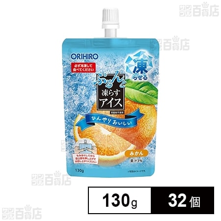 ぷるんと凍らすアイス スタンディング みかん 130g