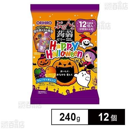 ハロウィン ぷるんと蒟蒻ゼリー パウチ グレープ＋オレンジ 240g