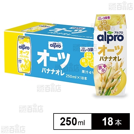 ダノンジャパン アルプロ おいしく食物繊維 オーツバナナオレ 香り豊かなバナナの味わい 250ml×18本