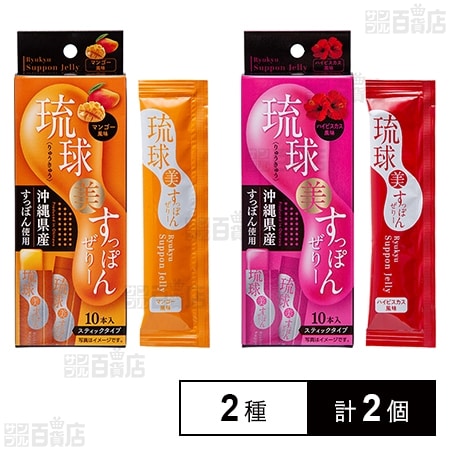 琉球 美・すっぽんぜりー マンゴー風味 10本入 / ハイビスカス風味 10本入