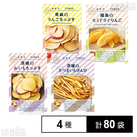 おやつTIMES 4種セットを税込・送料込でお試し｜サンプル百貨店 | 株式