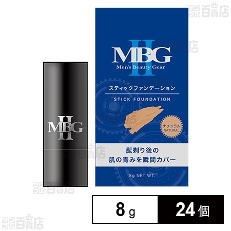 MBGII スティックファンデーション ナチュラル 8g