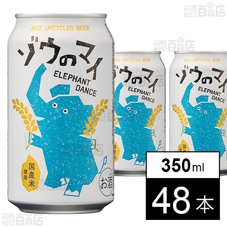 アップサイクルビール「ゾウのマイ」 350ml