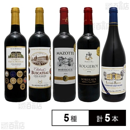 合計23冠！フランス金賞受賞 赤ワインセットを税込・送料込でお試し