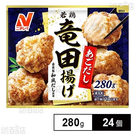 若鶏の竜田揚げ 280g
