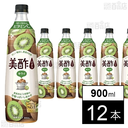 美酢 キウイ(希釈タイプ) 900ml
