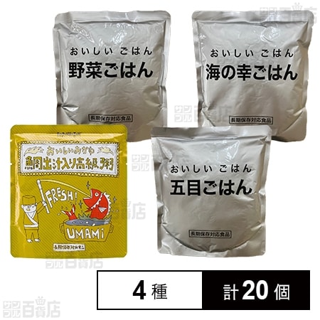 おいしいごはん 4種セット
