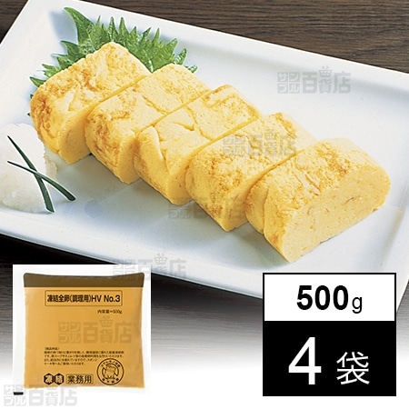[冷凍]【4袋】調理用 凍結全卵 500g