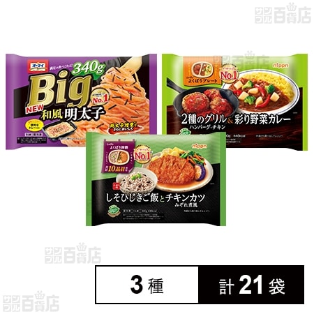 しそひじきご飯とチキンカツみぞれ煮風 / 2種のグリル＆彩り野菜カレー / Big和風明太子