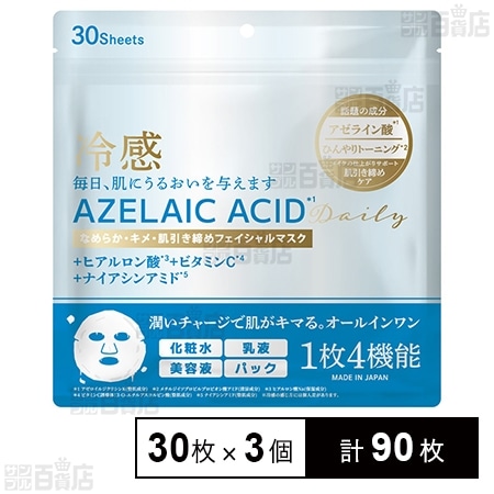 冷感アゼライン酸フェイスマスク 30枚入