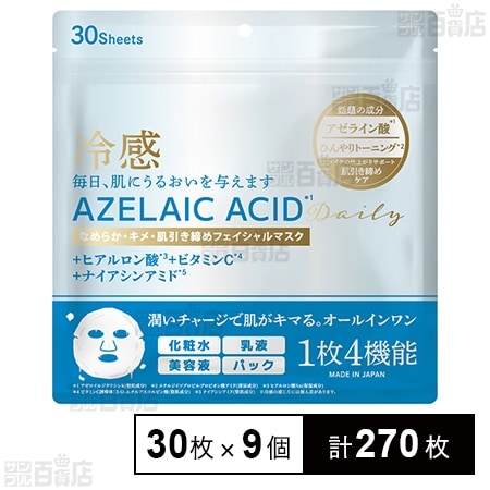 冷感アゼライン酸フェイスマスク 30枚入
