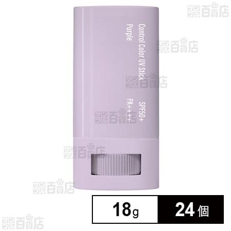 コントロールカラーUVスティック パープル 18g